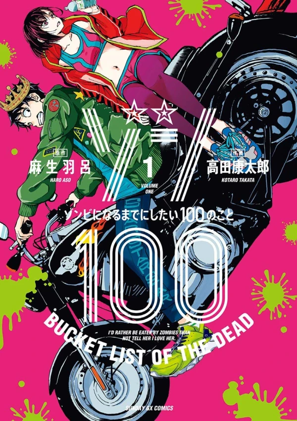 ซอม 100 สิ่งที่อยากทำก่อนจะกลายเป็นซอมบี้