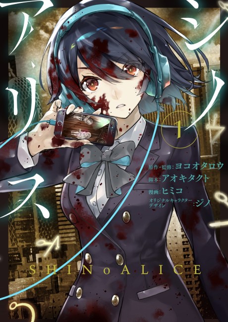 SINoALICE