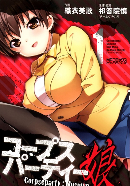 Corpse Party Musume