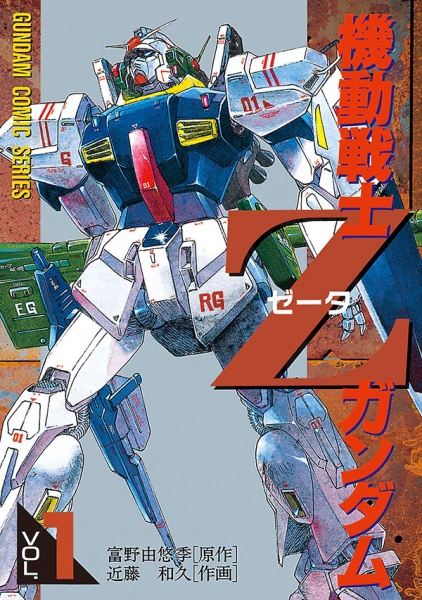 Mobile Suit Z Gundam