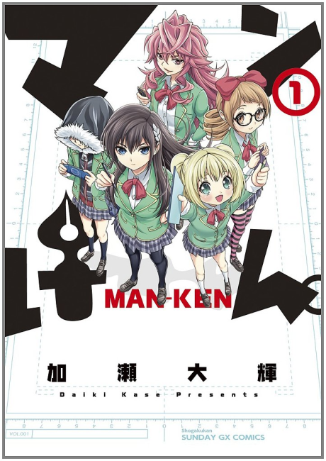 แก๊งสาวซน คนการ์ตูน